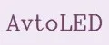 AvtoLED