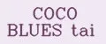COCO BLUES tai