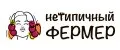 Нетипичный фермер