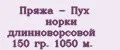 Аналитика бренда Пряжа - Пух норки длинноворсовой 150 гр. 1050 м. на Wildberries