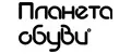 ПЛАНЕТА ОБУВИ