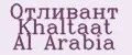 Отливант Khaltaat Al Arabia