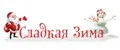 Сладкая Зима