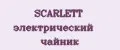 SCARLETT электрический чайник