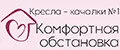 Кресла-качалки № 1 Комфортная обстановка