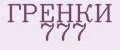 ГРЕНКИ 777