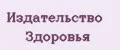 Издательство Здоровья
