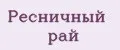 Ресничный рай