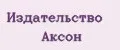 Издательство Аксон