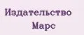 Издательство Марс