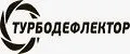 Турбодефлектор
