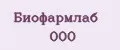 БИОФАРМЛАБ ООО