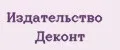 Издательство Деконт
