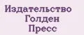 Издательство Голден Пресс