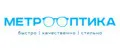 Метро-оптика