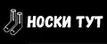 НОСКИ ТУТ