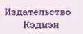 Издательство Кэдмэн