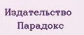 Издательство Парадокс