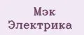 МЭК ЭЛЕКТРИКА