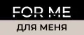 Для меня