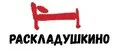 Раскладушкино