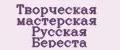 Творческая мастерская Русская Береста