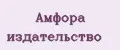 Амфора издательство