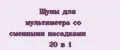 Щупы для мультиметра со сменными насадками 20 в 1