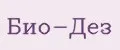 Био-Дез