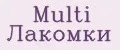 Multi Лакомки