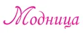 Модница