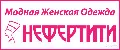 нефертити
