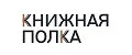 Книжная Полка.