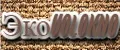 ЭкоVOLOKNO