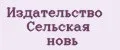 Издательство Сельская новь