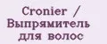 Cronier / Выпрямитель для волос