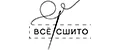 Всё.Сшито