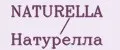 NATURELLA / Натурелла