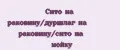 Сито на раковину/дуршлаг на раковину/сито на мойку