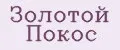 Золотой Покос