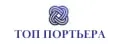 ТОП ПОРТЬЕРА