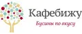 Кафебижу
