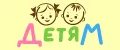 Детям