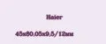 Haier 45x80,05x9,5/12мм