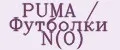 PUMA / Футболки N(O)