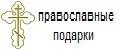 0, Православные Подарки