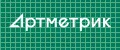 Артметрик