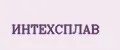 ИНТЕХСПЛАВ
