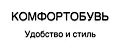 КомфортОбувь