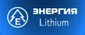 Энергия Lithium
